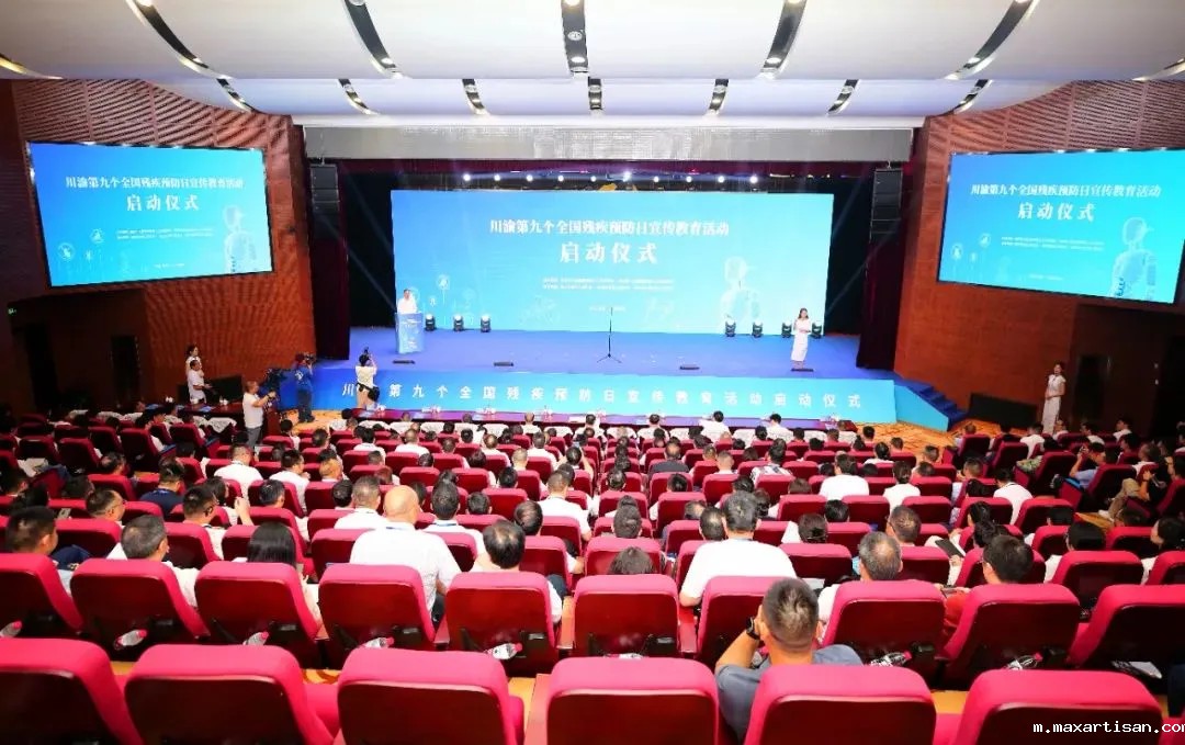 川渝第九个全国残疾预防日宣传教育活动暨“科技助残·共享未来”首届康复医学创新大会成功举行